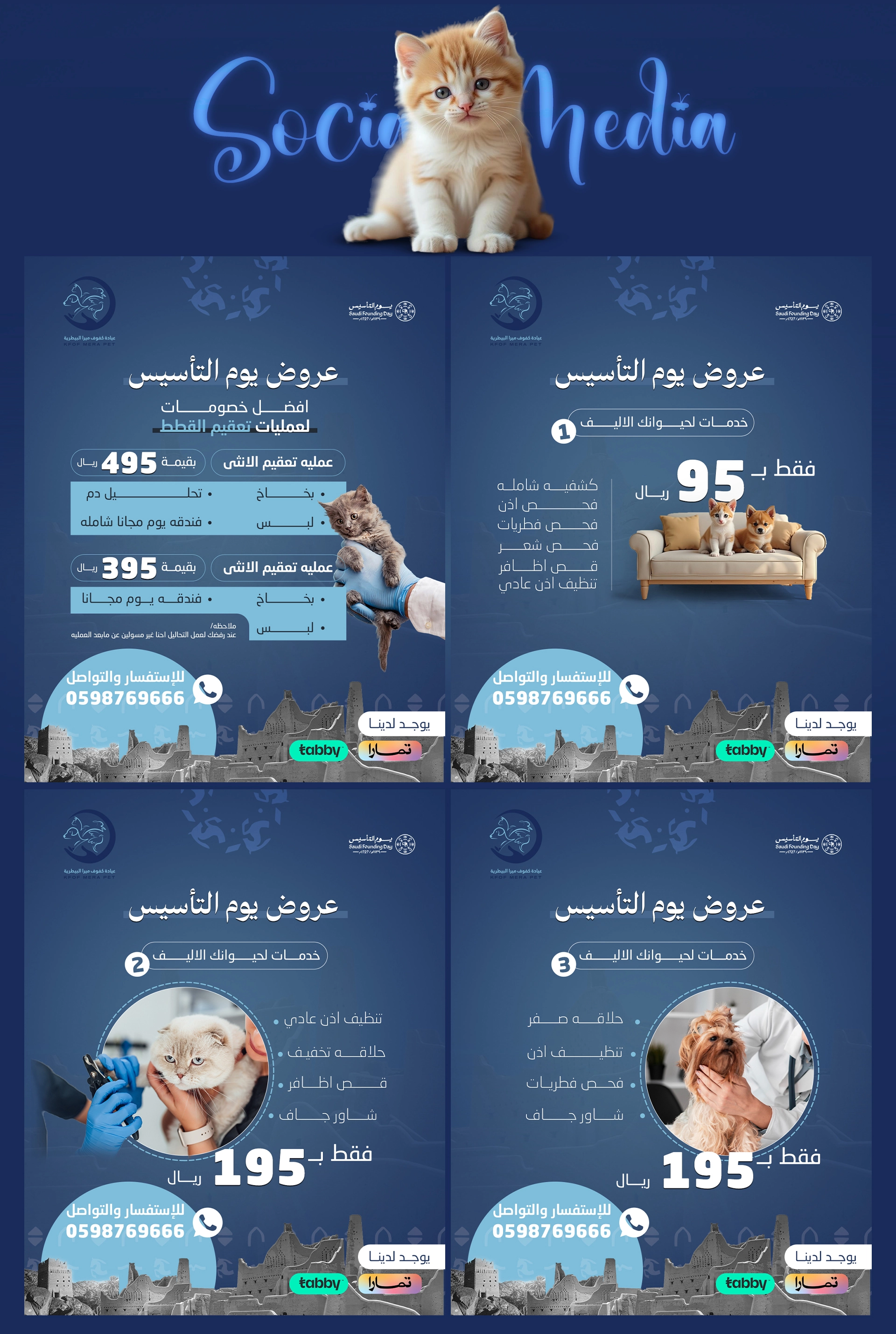 تصاميم سوشال ميديا | كفوف ميرا البيطرية – عمل social