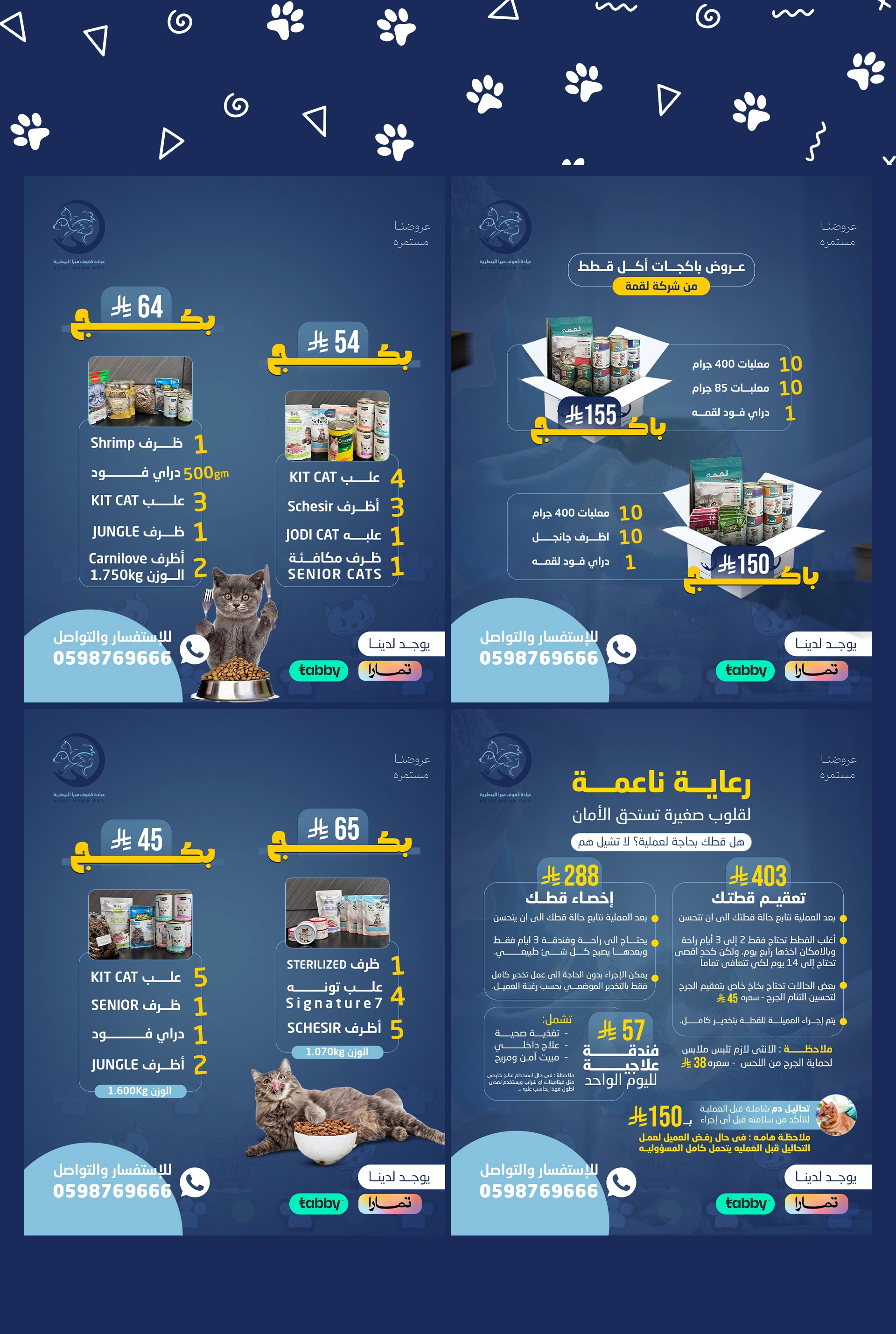 تصاميم سوشال ميديا | كفوف ميرا البيطرية – عمل social